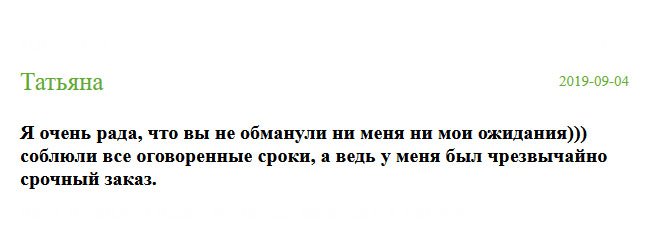 Обратившись сюда, я просто рискнула, поскольку не доверяю подобным конторам, но выбора не было. И очень рада, что вы – не аферисты и оправдали мои ожидания.))) За такую работу готова была платить на все 100%. Документ пришел по почте, поэтому на месте рассмотрела бланк и элементы защиты – работа выполнена идеально, все сроки соблюдены. Покупайте! Рекомендую эту компанию!